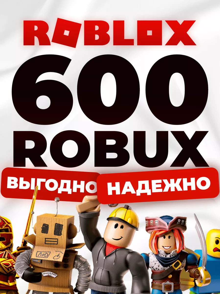 Подарочная карта 80 Robux Моментально на ваш аккаунт Roblox 195522045  купить за 320 ₽ в интернет-магазине Wildberries