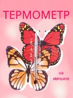 Термометр оконный Bla-go 195522179 купить за 175 ₽ в интернет-магазине Wildberries