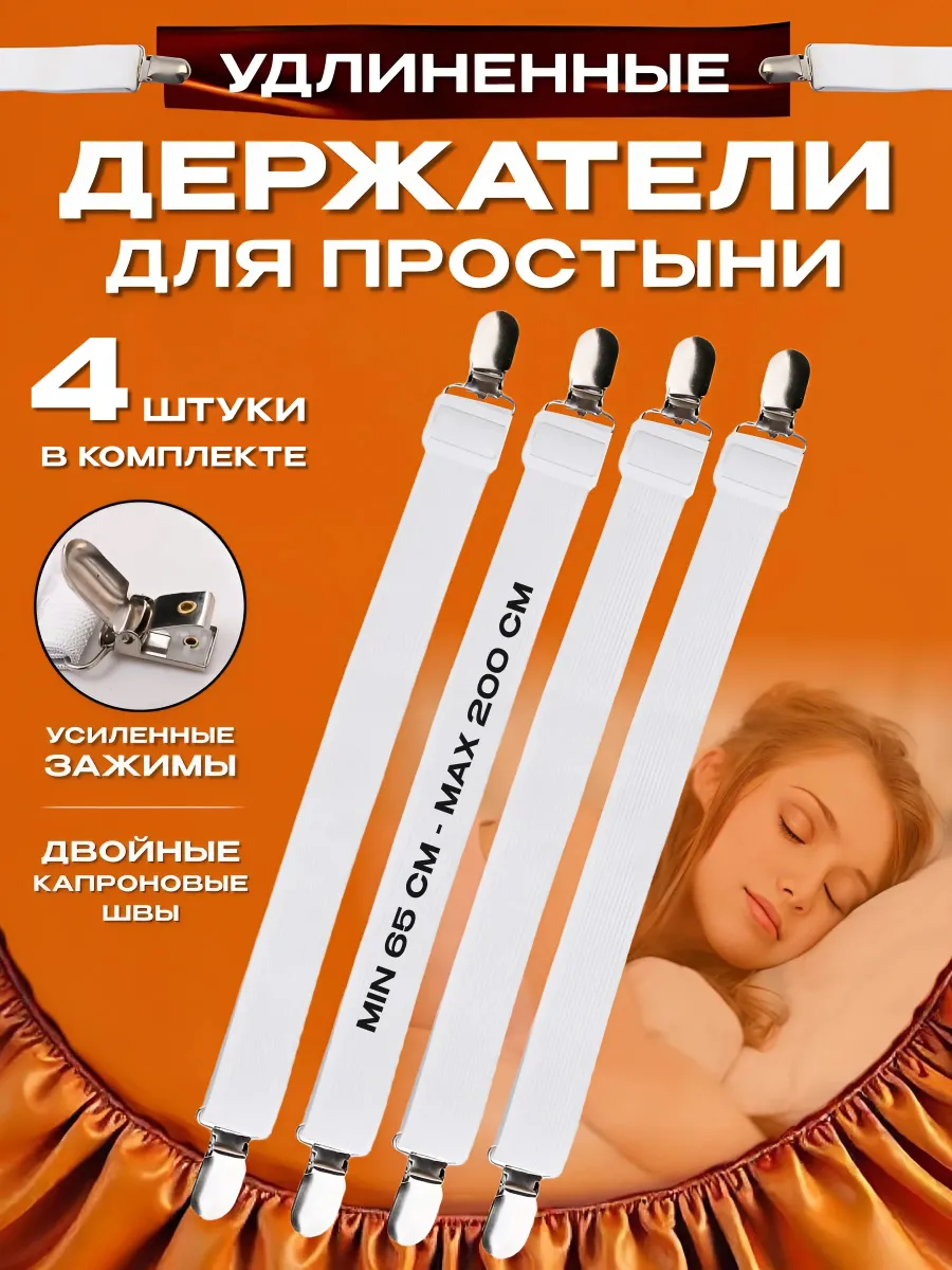 Удлинённые двойные держатели простыни на матрас на кровать
