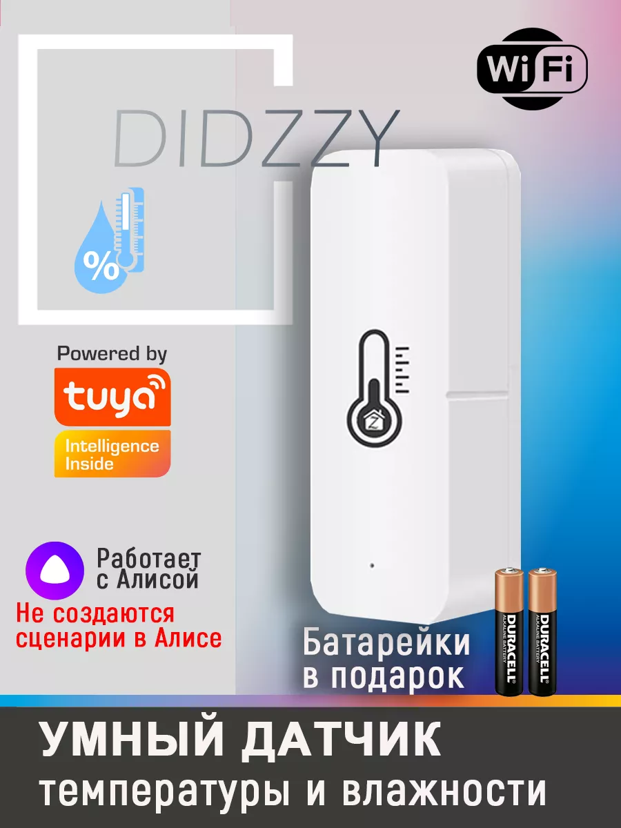 WiFi датчик температуры и влажности для умного дома Didzzy 195524496 купить  за 847 ₽ в интернет-магазине Wildberries