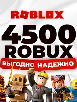 Подарочная карта 4500 Robux Roblox 195525121 купить за 3 002 ₽ в интернет-магазине Wildberries