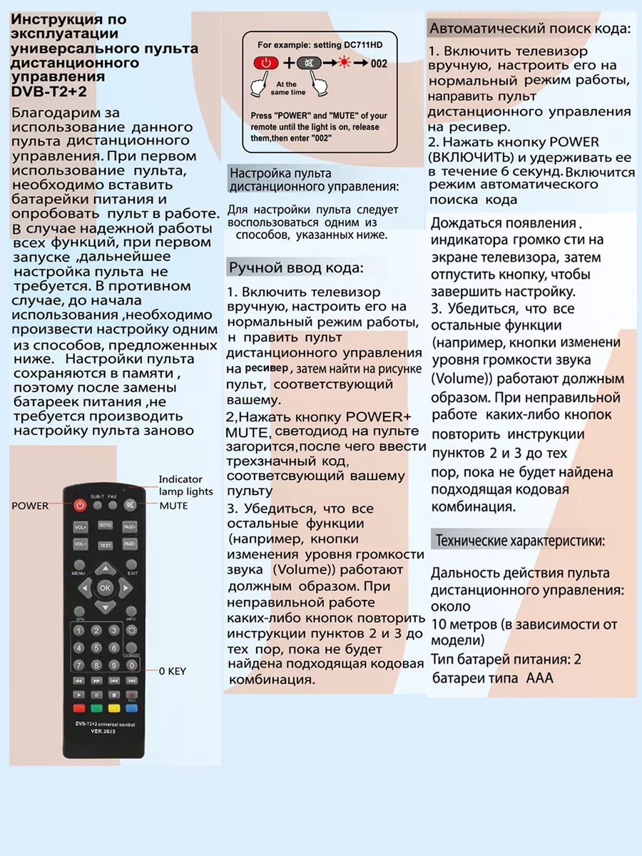 Универсальный пульт для ресиверов DVB-T2 / IPTV / Smart TV HUAYU 195525179  купить в интернет-магазине Wildberries