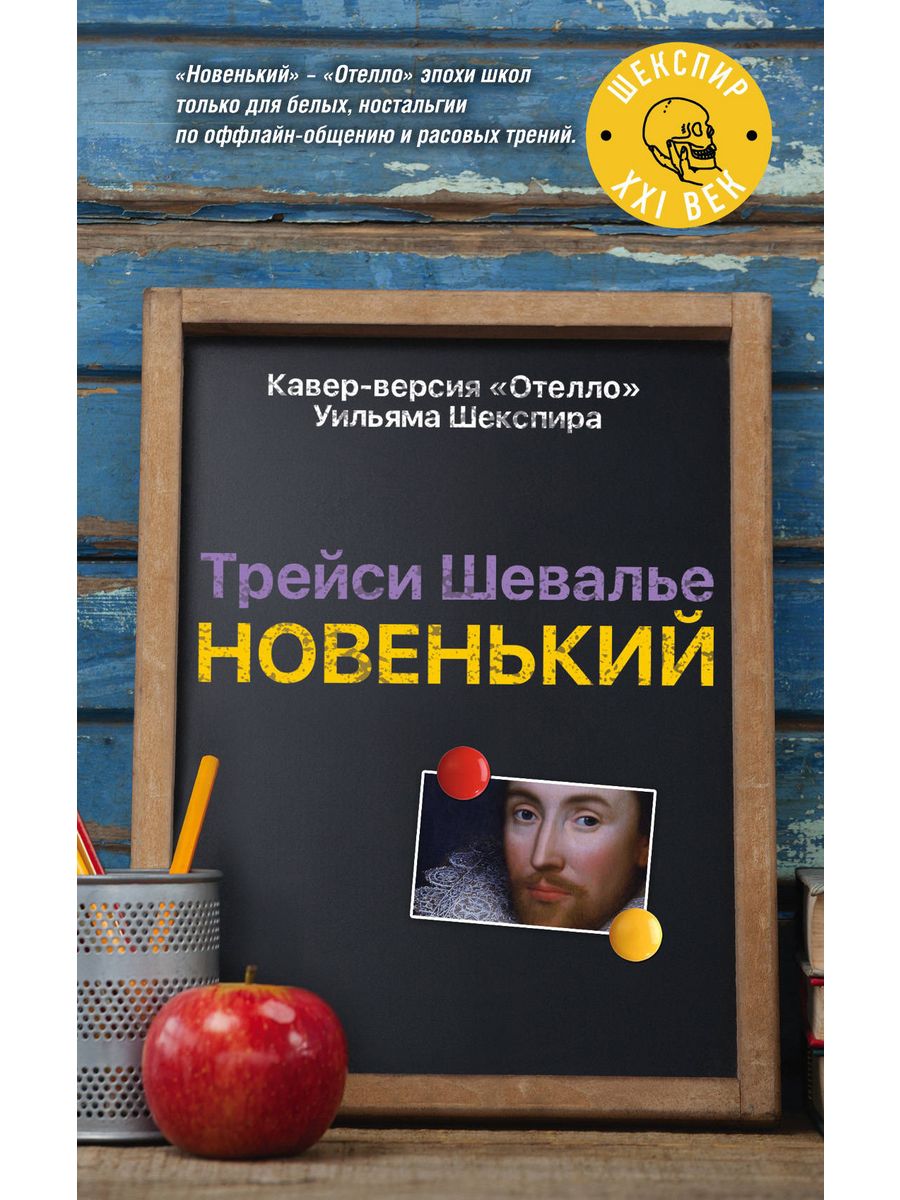 Книга новенький