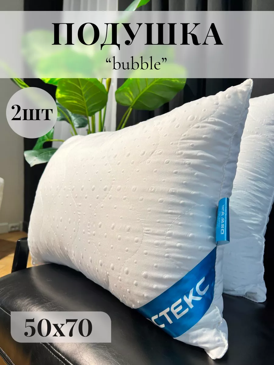 подушки для сна 50х70 Bubble 2 шт. TeKstyleHome 195527739 купить за 1 394 ₽  в интернет-магазине Wildberries