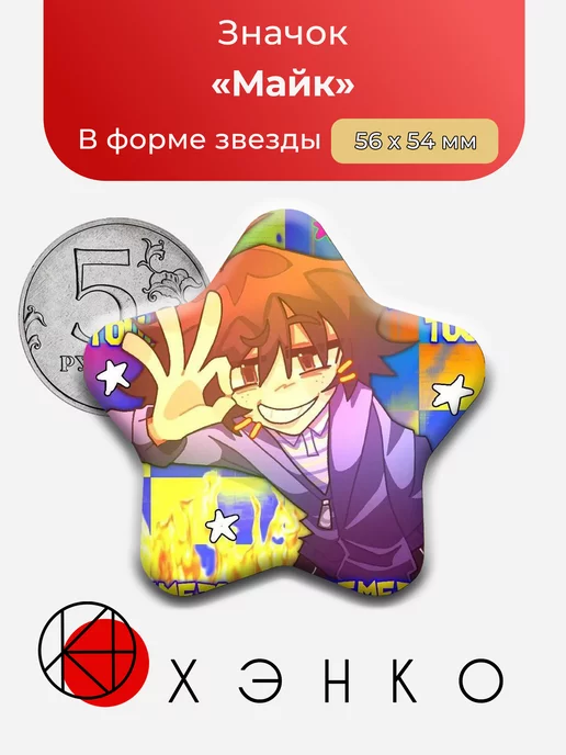 Майк