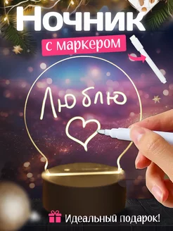 Ночник с маркером 3d UbiHome 195530162 купить за 225 ₽ в интернет-магазине Wildberries