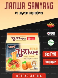 Лапша Samуang Ramen Potato, Самянг со вкусом картофеля SamYang 195533276 купить за 683 ₽ в интернет-магазине Wildberries