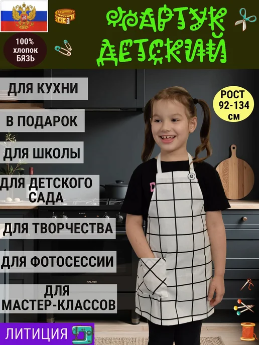 ЛИТИЦИЯ Фартук детский кухонный для творчества и в подарок, белый, фото 2