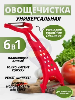 Овощечистка двусторонняя ручная, овощерезка, REGGEN 195537492 купить за 263 ₽ в интернет-магазине Wildberries