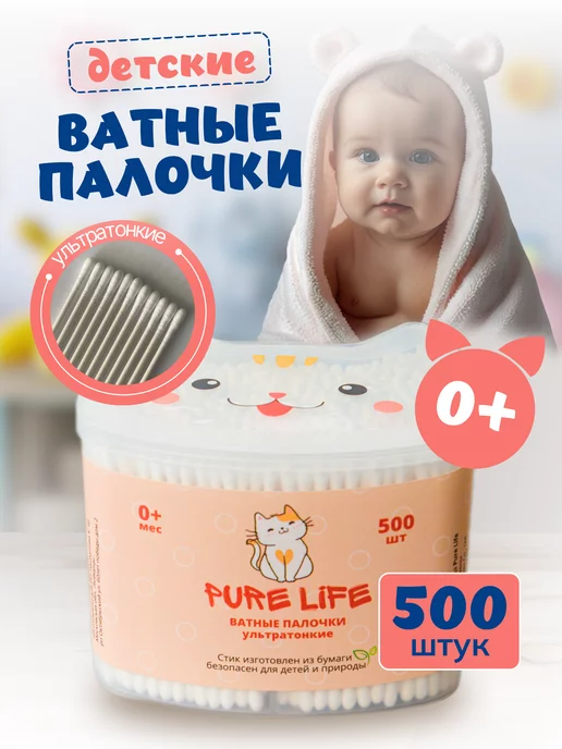 PURE LIFE Ватные палочки ультратонкие 500шт