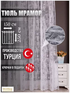 Тюль в гостиную 150х250 см Шторы VIPCURTAIN 195539603 купить за 722 ₽ в интернет-магазине Wildberries