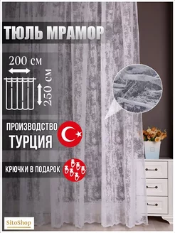 Тюль в гостиную 200х250 см Шторы VIPCURTAIN 195539604 купить за 853 ₽ в интернет-магазине Wildberries