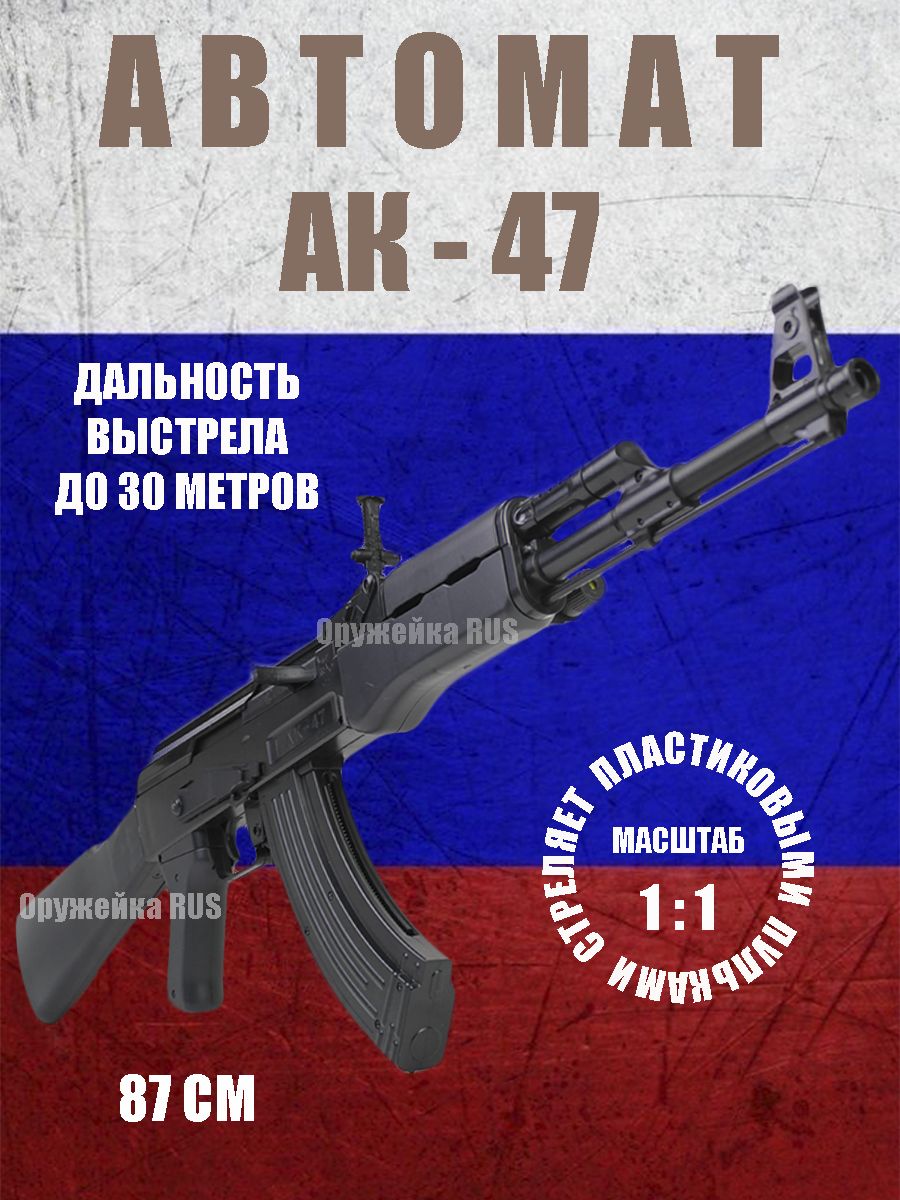 Автомат пневматический ак 47 Калашникова c пульками 6мм Оружейка RUS  195541577 купить за 2 283 ₽ в интернет-магазине Wildberries