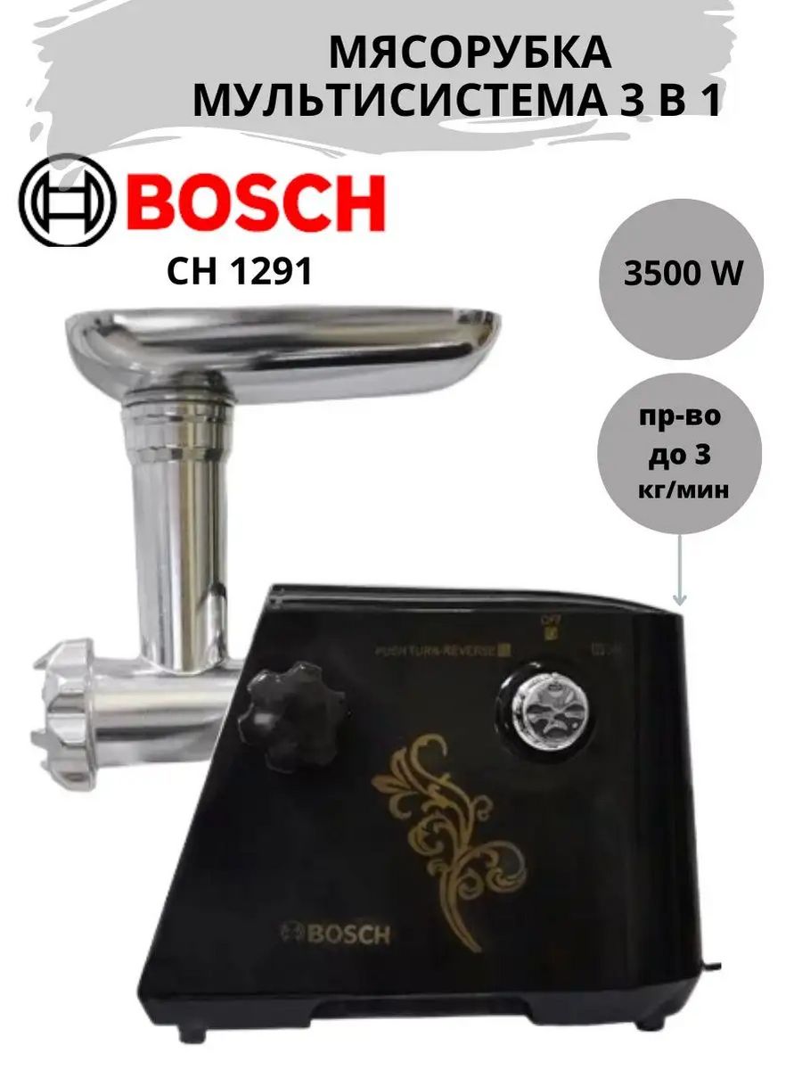 Мясорубка электрическая бош СН 1291. Мясорубка Bosch Ch-7291. Bosch Ch 1291 мясорубка Bosch 3500. Удобная и надежная мясорубка Bosch SHB 1291.