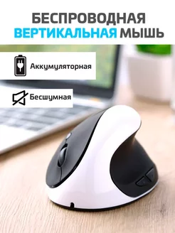 Вертикальная мышь Perfect concept 195543998 купить за 851 ₽ в интернет-магазине Wildberries