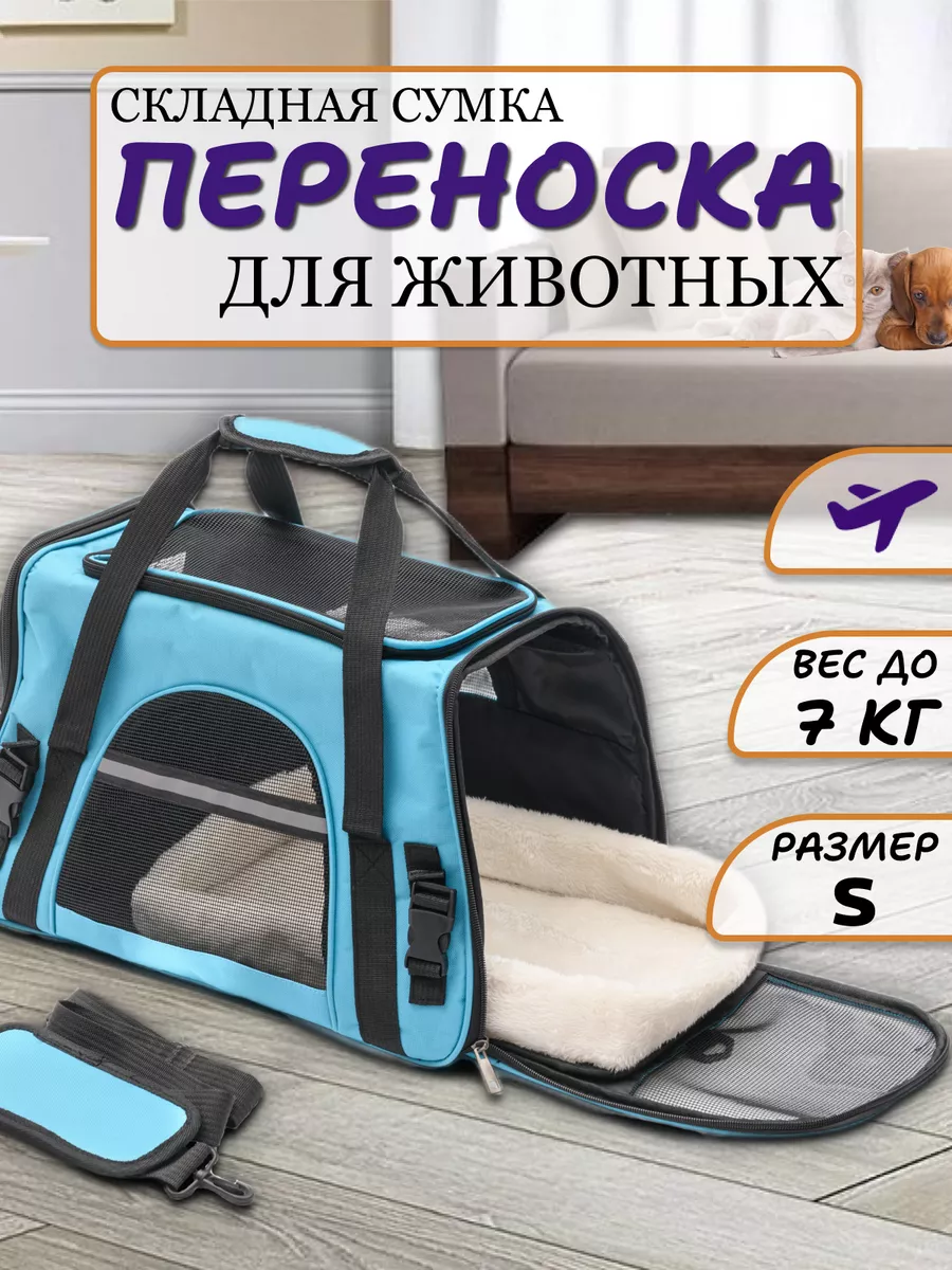 Переноска для кошек