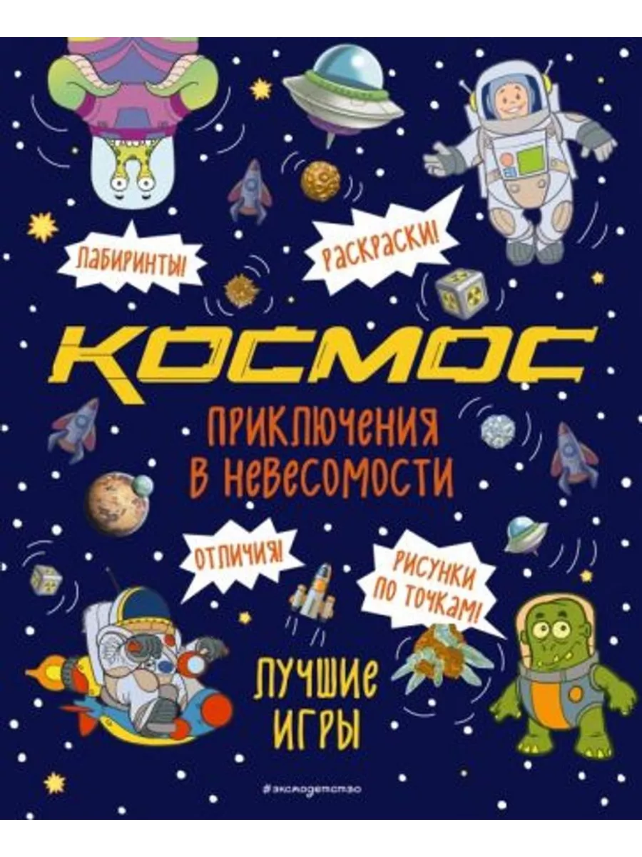 Приключения в невесомости. Лучшие игры в космосе