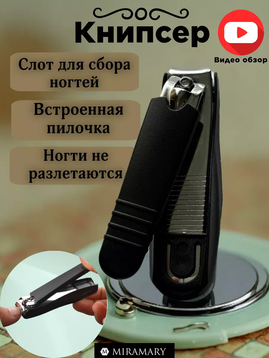 Книпсер кусачки для ногтей...
