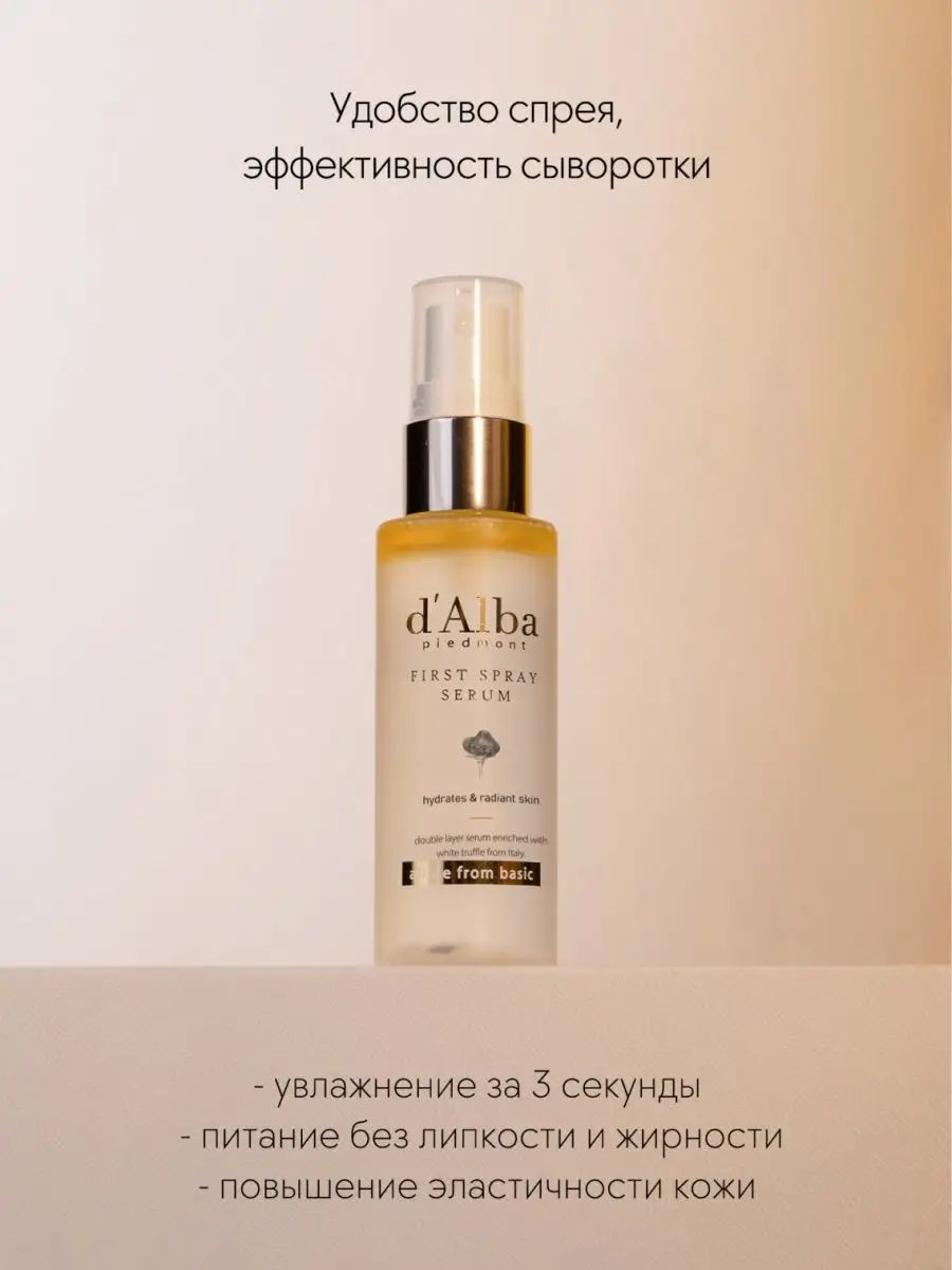 D'Alba Waterfull Sun Serum 50ml. D Alba сыворотка. Сыворотка спрей для лица. Дженозис сыворотка спрей бусиер.