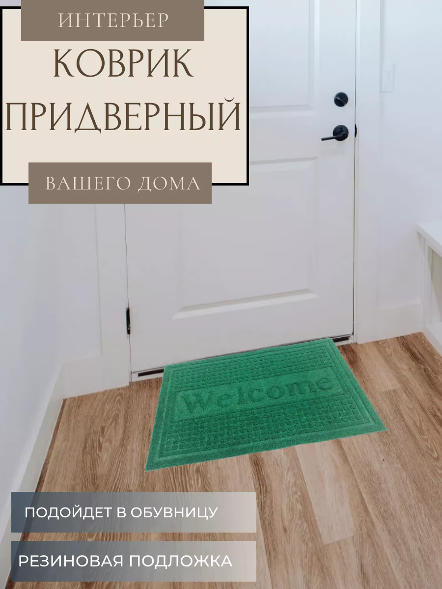 Ковер 37х57см Зеленый, Welcome квадратики ROOM BROOM 195548369 купить за  300 ₽ в интернет-магазине Wildberries