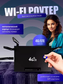 Роутер 4g lte с поддержкой сим карты Wi-Fi Orion 195553908 купить за 3 121 ₽ в интернет-магазине Wildberries