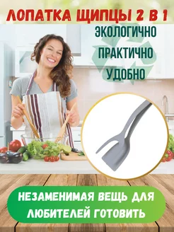 Лопатка щипцы 2в1 кухонные с зажимом SHABESHOP 195554106 купить за 215 ₽ в интернет-магазине Wildberries