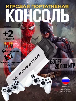 Игровая приставка для телевизора смарт консоль BestGames 195554206 купить за 1 803 ₽ в интернет-магазине Wildberries