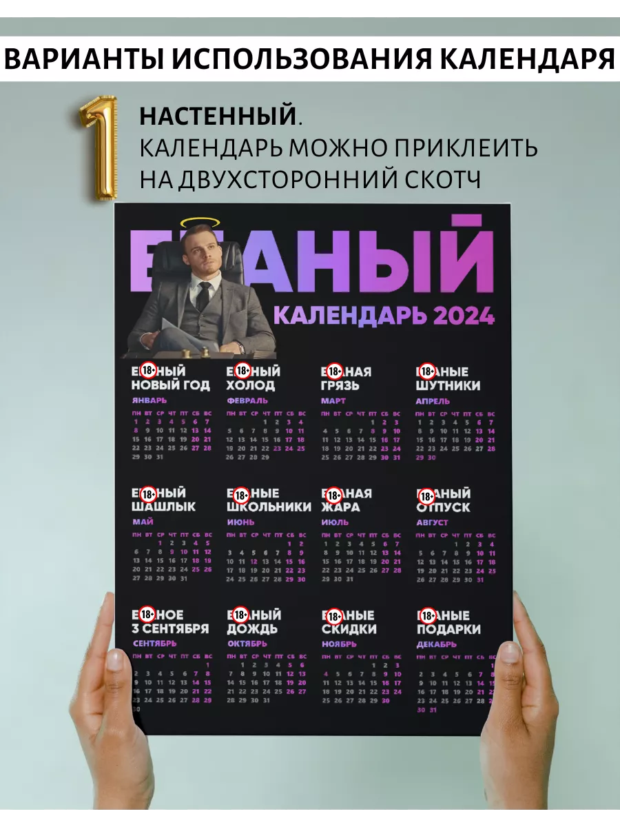 Календарь настенный 2024 год 18+ Серкан Болат Fansy 195554302 купить в  интернет-магазине Wildberries