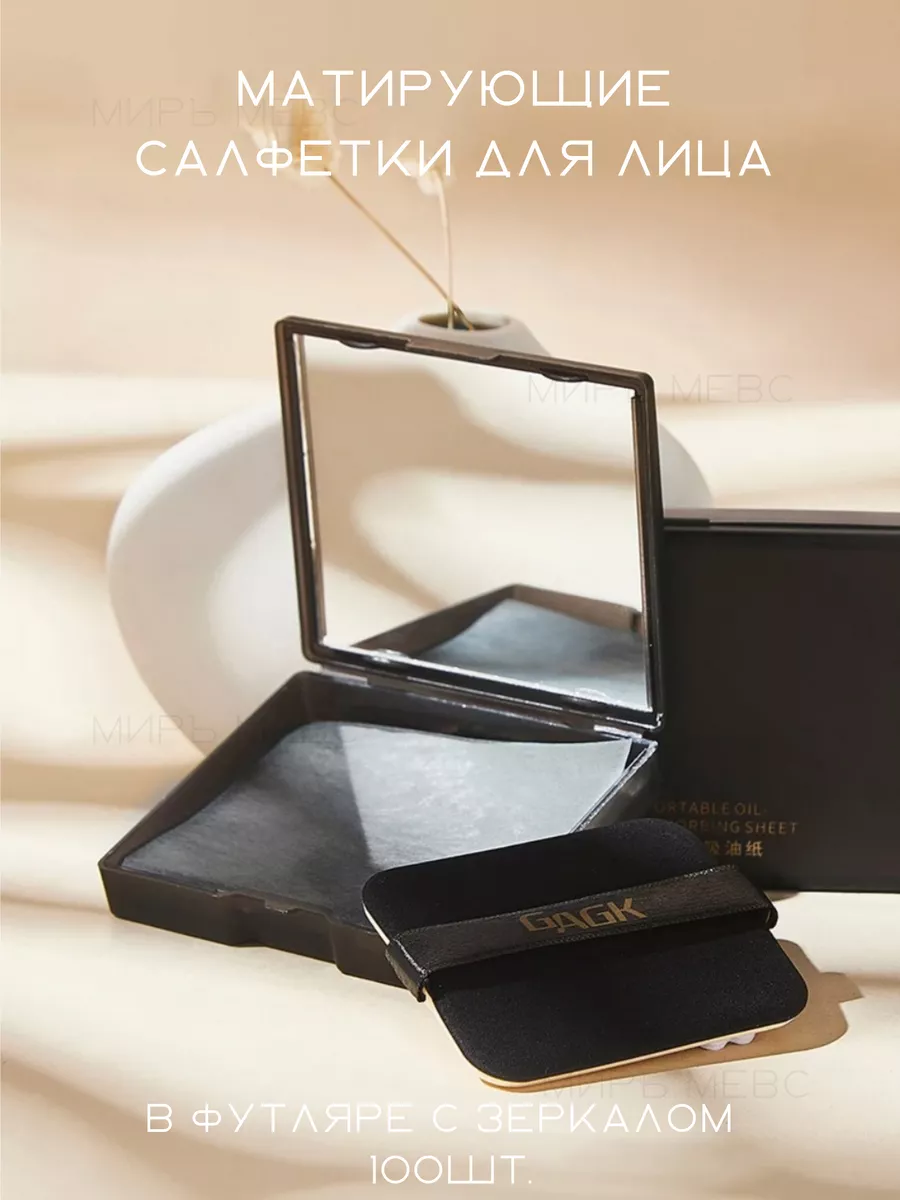 Матирующие салфетки для...