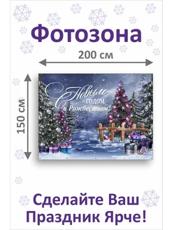 Новогодний фотофон 195555400 купить за 382 ₽ в интернет-магазине Wildberries