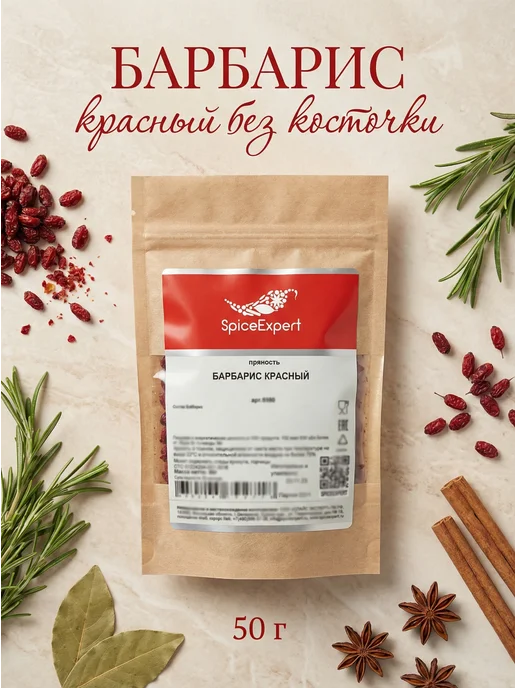 SpicеExpert Барбарис сушеный, натуральный 50 гр, 50 г, фото 2