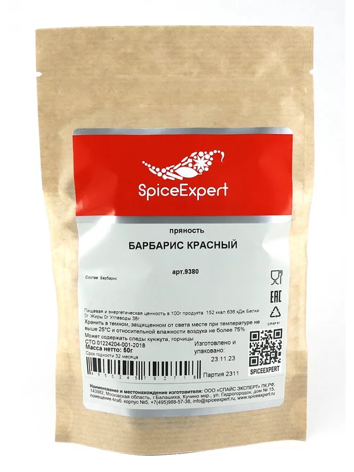 SpicеExpert Барбарис сушеный, натуральный 50 гр, 50 г, фото 4
