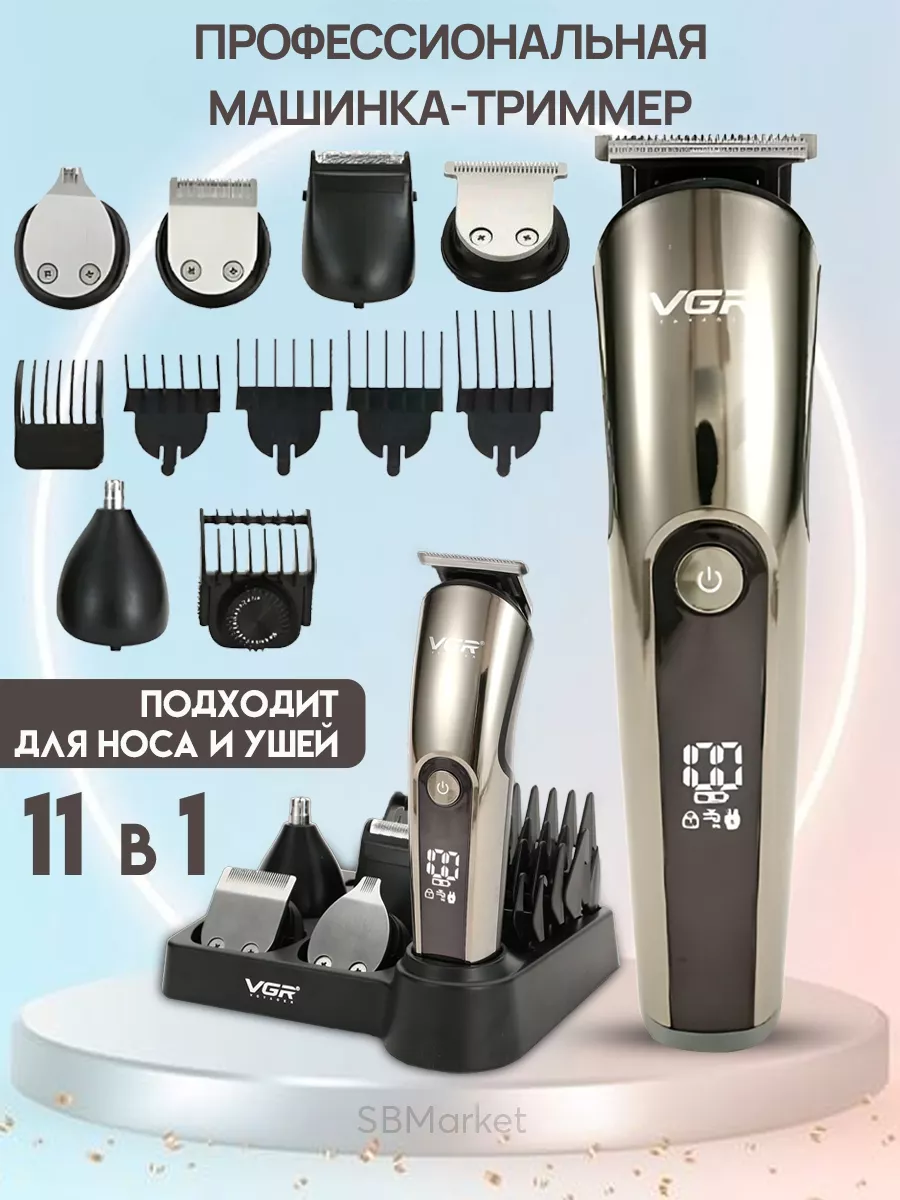 Машинка для стрижки волос профессиональная