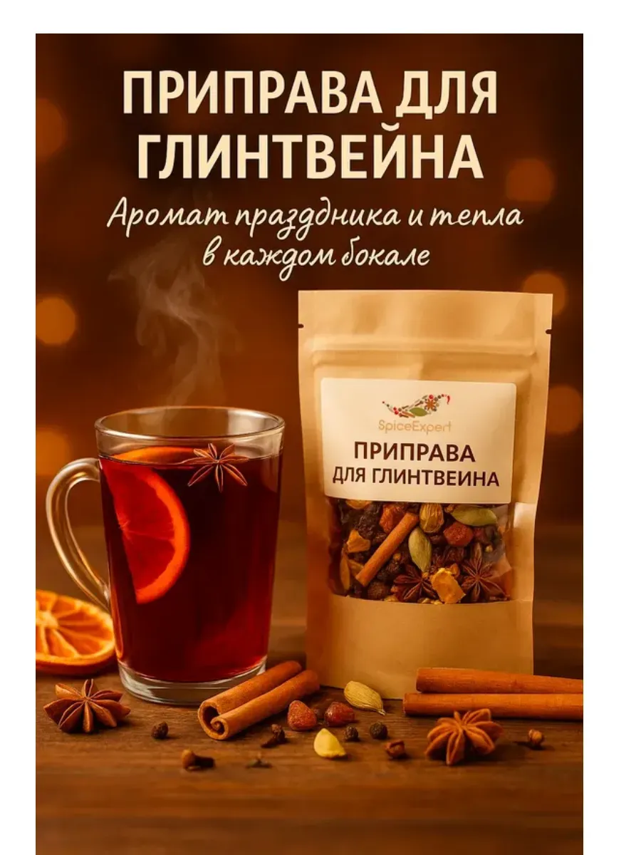 Набор для глинтвейна, 1 шт*45 гр