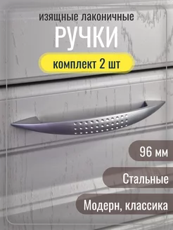 Ручки для мебели скоба 96 мм Ручки мебельные HANDLE 195558280 купить за 245 ₽ в интернет-магазине Wildberries