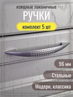 Ручки для мебели скоба 96 мм Ручки мебельные HANDLE 195558281 купить за 442 ₽ в интернет-магазине Wildberries