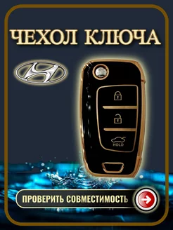 Чехол для ключа Hyundai Solaris Elantra Sonata Palisade i30 G.S.Light 195558718 купить за 324 ₽ в интернет-магазине Wildberries