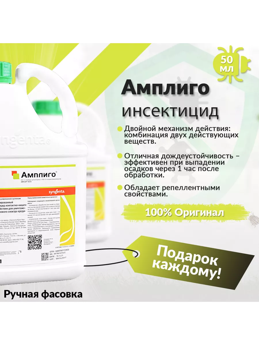 Инсектицид Амплиго 50 мл Syngenta 195559159 купить за 532 ₽ в  интернет-магазине Wildberries