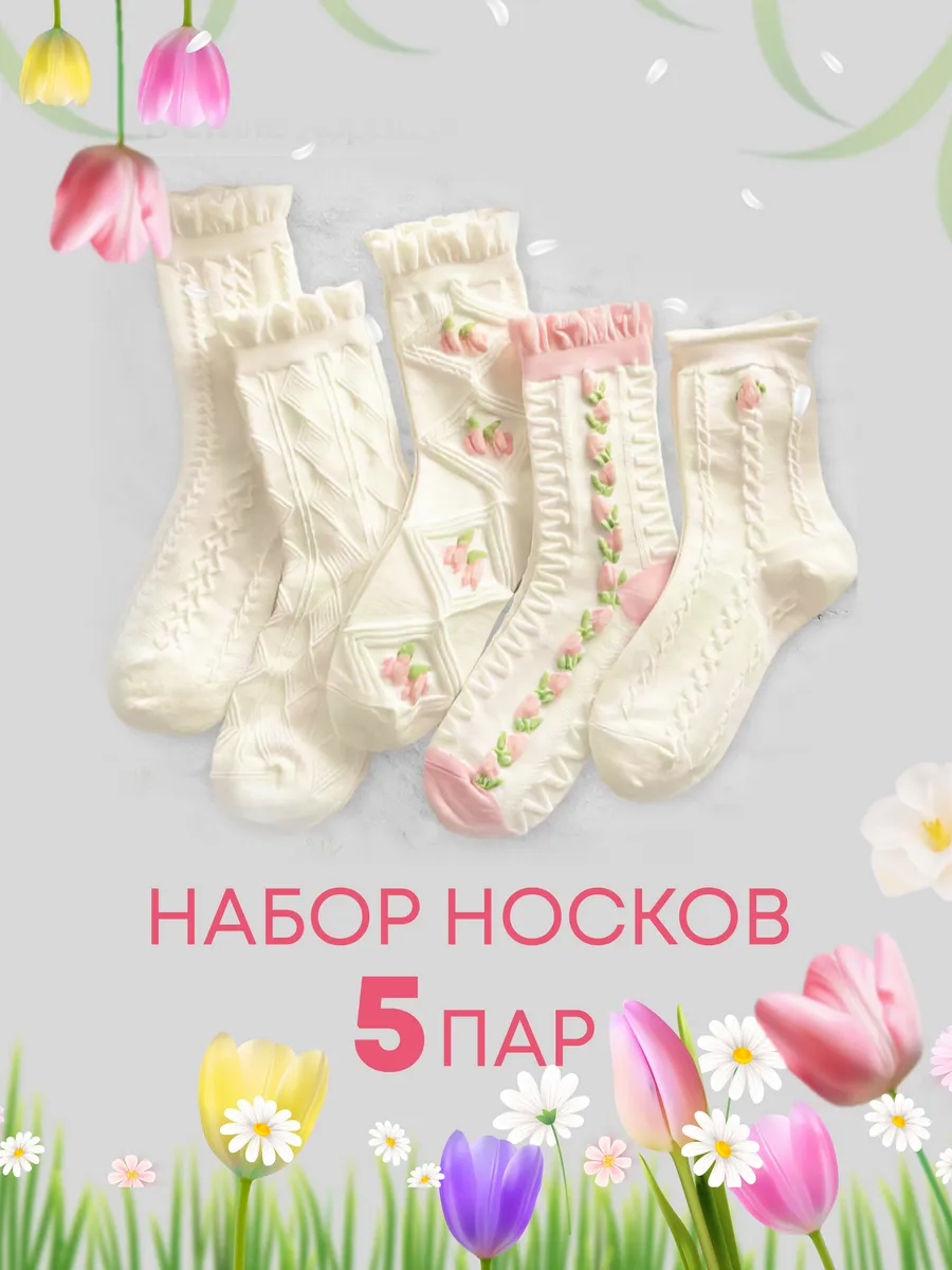 Носки высокие кружевные...
