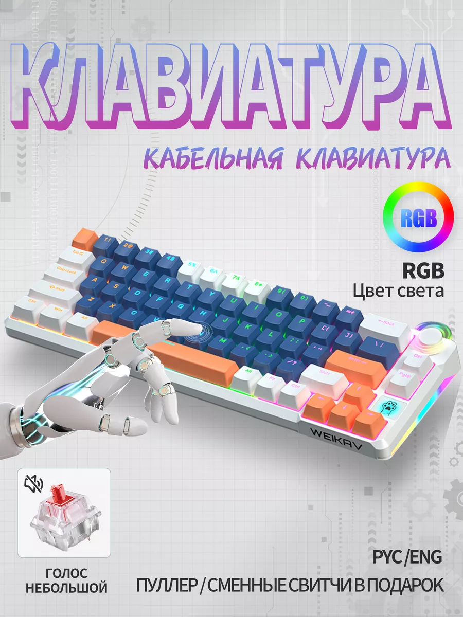 Клавиатура механическая 71% BAJEAL 195562136 купить в интернет-магазине  Wildberries