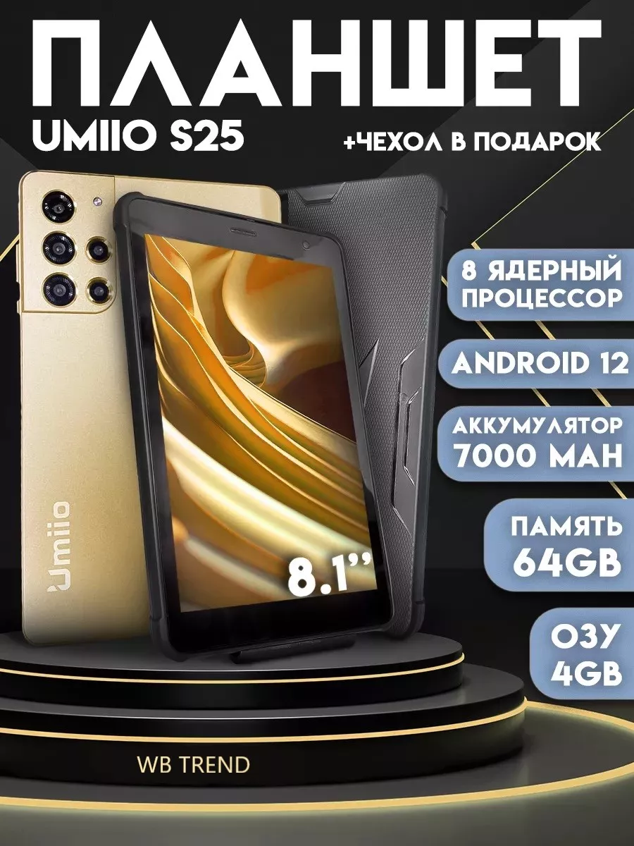 Планшет игровой Umiio S25 Redmi 195562279 купить за 9 799 ₽ в  интернет-магазине Wildberries