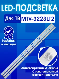 Подсветка для ТВ LED315D10-07 Telefunken Mystery и др. X-Prime 195562583 купить за 501 ₽ в интернет-магазине Wildberries