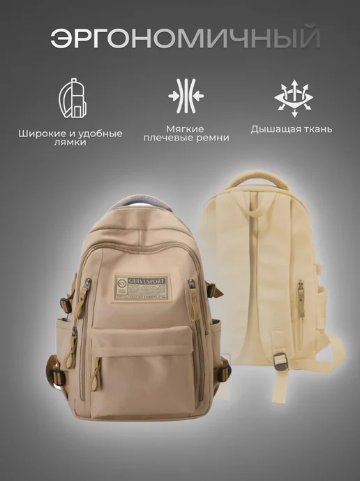 портфели Рюкзак школьный спортивный для подростка, бежевый, фото 2