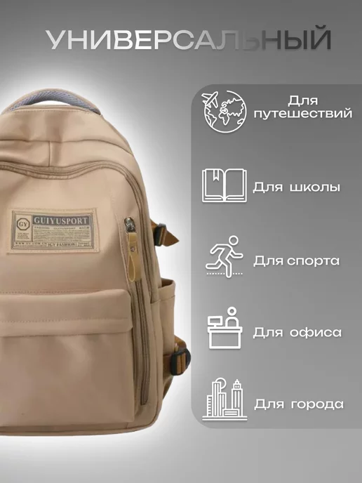 портфели Рюкзак школьный спортивный для подростка, бежевый, фото 3