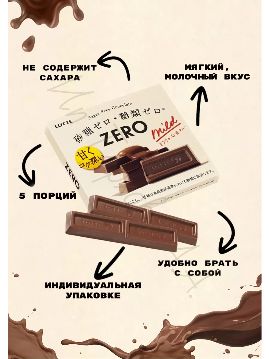 Шоколад Zero Lotte Mild без сахара LOTTE 195565858 купить в  интернет-магазине Wildberries