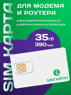 Сим карта для модема и роутера, для интернета ALL SIM 195566313 купить за 127 ₽ в интернет-магазине Wildberries