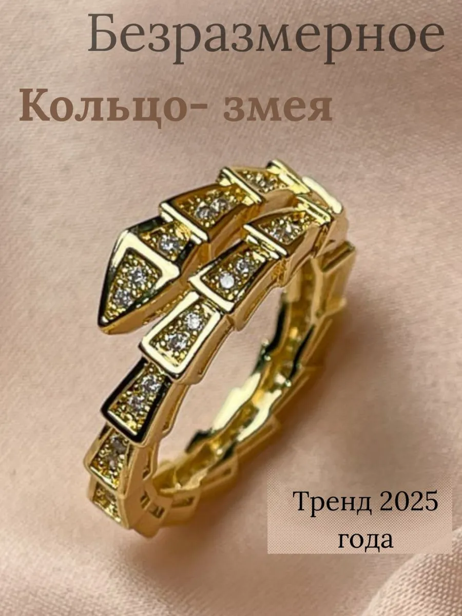 Безразмерное кольцо змея