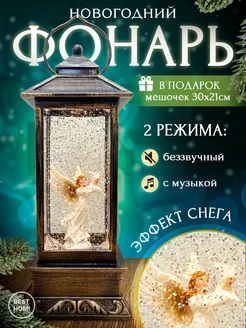 Новогодний музыкальный фонарь со снегом 195566861 Best Homi 195566861 купить за 2 593 ₽ в интернет-магазине Wildberries