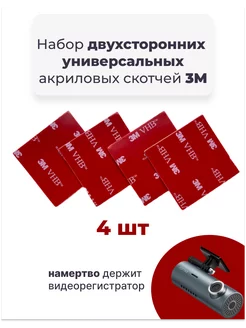 Двухсторонний скотч 3М самоклеящаяся лента 40х40мм 3M 195567840 купить за 273 ₽ в интернет-магазине Wildberries