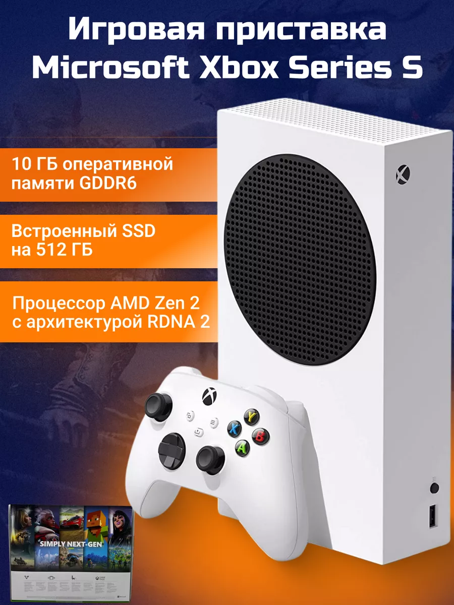 Игровая консоль Xbox Series S Microsoft 195571767 купить за 36 660 ₽ в  интернет-магазине Wildberries